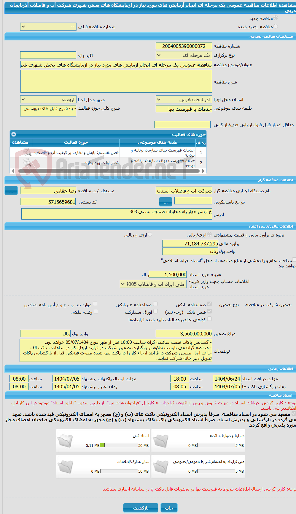 تصویر کوچک آگهی مناقصه عمومی یک مرحله ای انجام آزمایش های مورد نیاز در آزمایشگاه های بخش شهری شرکت آب و فاضلاب آذربایجان غربی