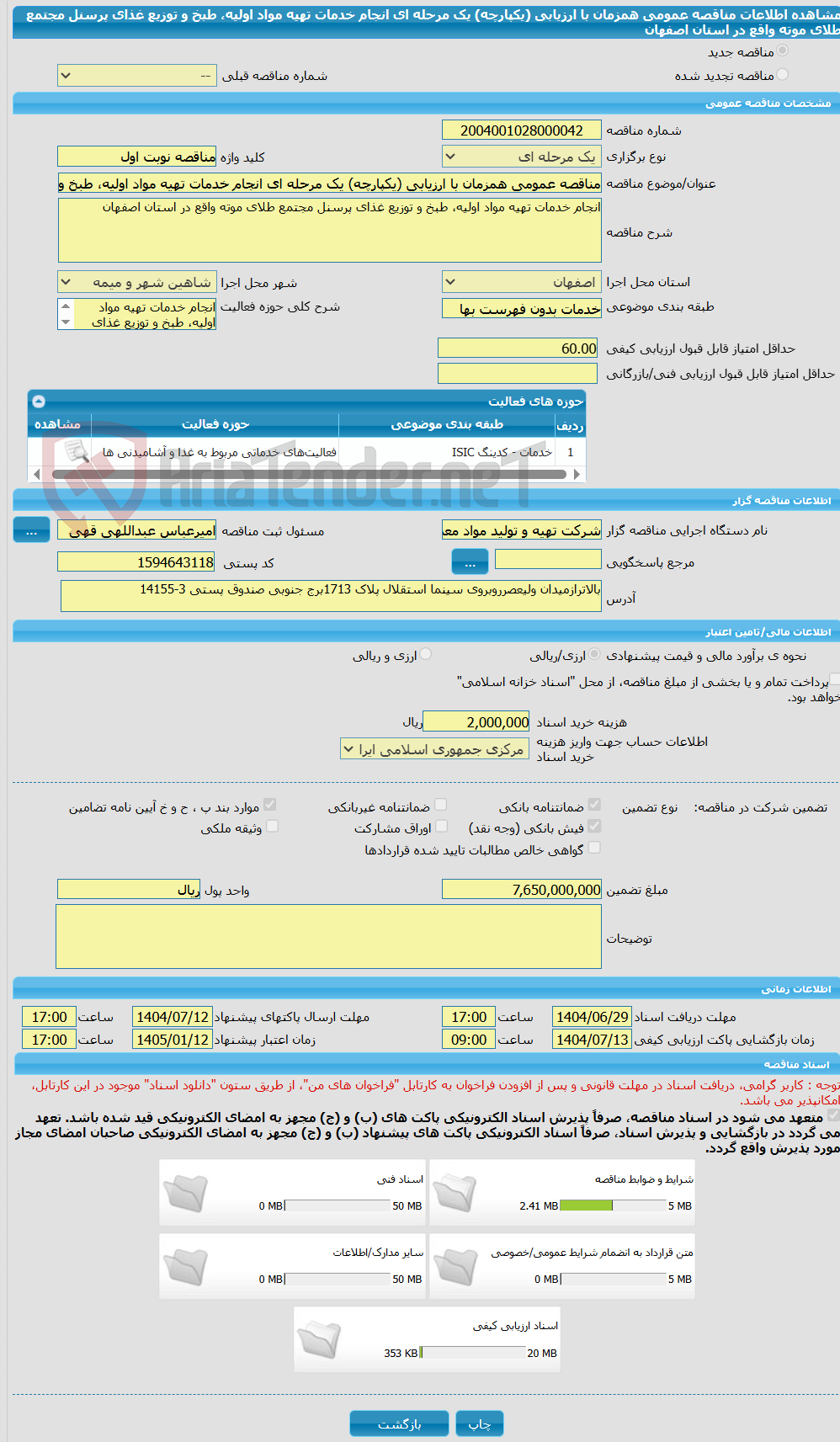 تصویر کوچک آگهی مناقصه عمومی همزمان با ارزیابی (یکپارچه) یک مرحله ای انجام خدمات تهیه مواد اولیه، طبخ و توزیع غذای پرسنل مجتمع طلای موته واقع در استان اصفهان