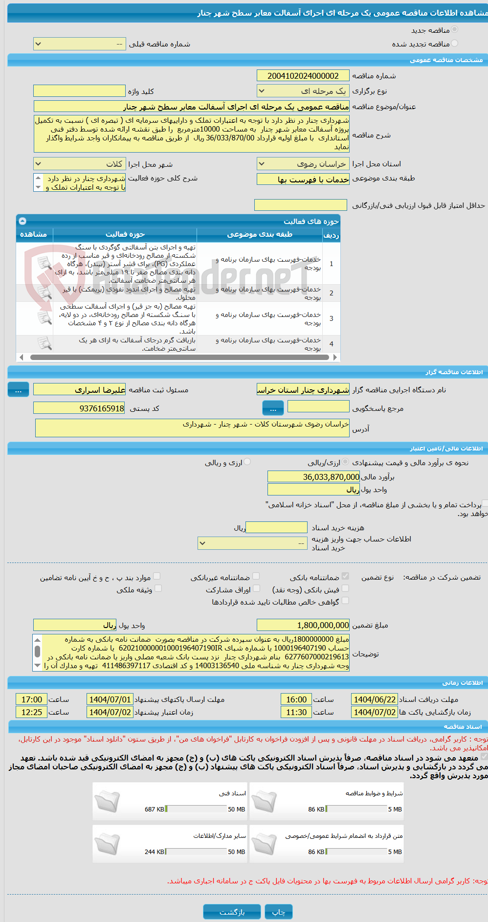 تصویر کوچک آگهی مناقصه عمومی یک مرحله ای اجرای آسفالت معابر سطح شهر چنار
