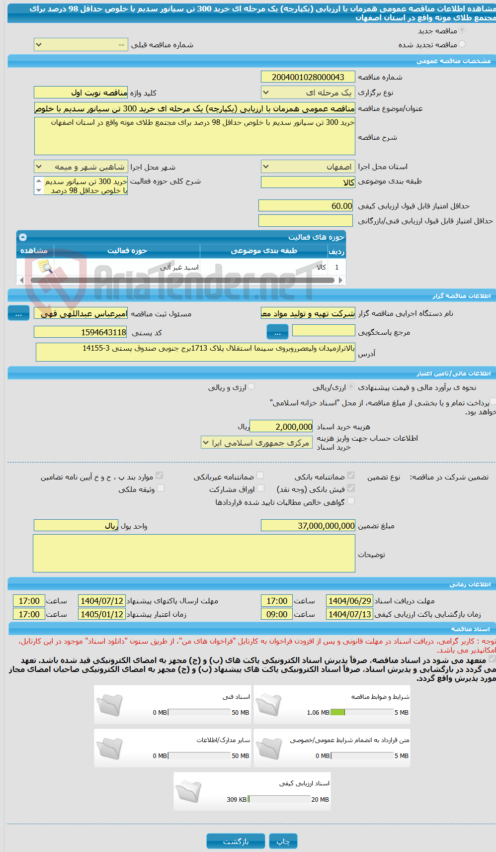تصویر کوچک آگهی مناقصه عمومی همزمان با ارزیابی (یکپارچه) یک مرحله ای خرید 300 تن سیانور سدیم با خلوص حداقل 98 درصد برای مجتمع طلای موته واقع در استان اصفهان
