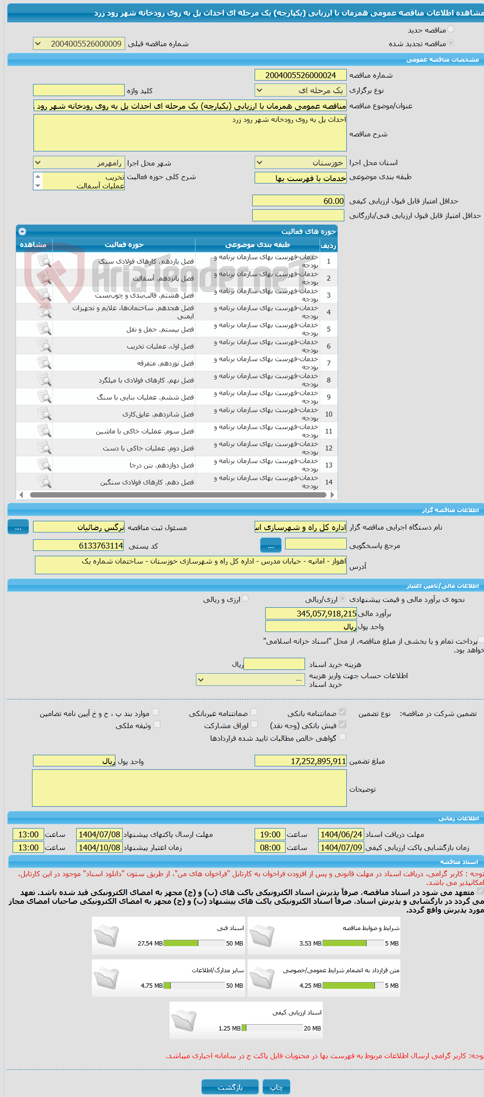 تصویر کوچک آگهی مناقصه عمومی همزمان با ارزیابی (یکپارچه) یک مرحله ای احداث پل به روی رودخانه شهر رود زرد
