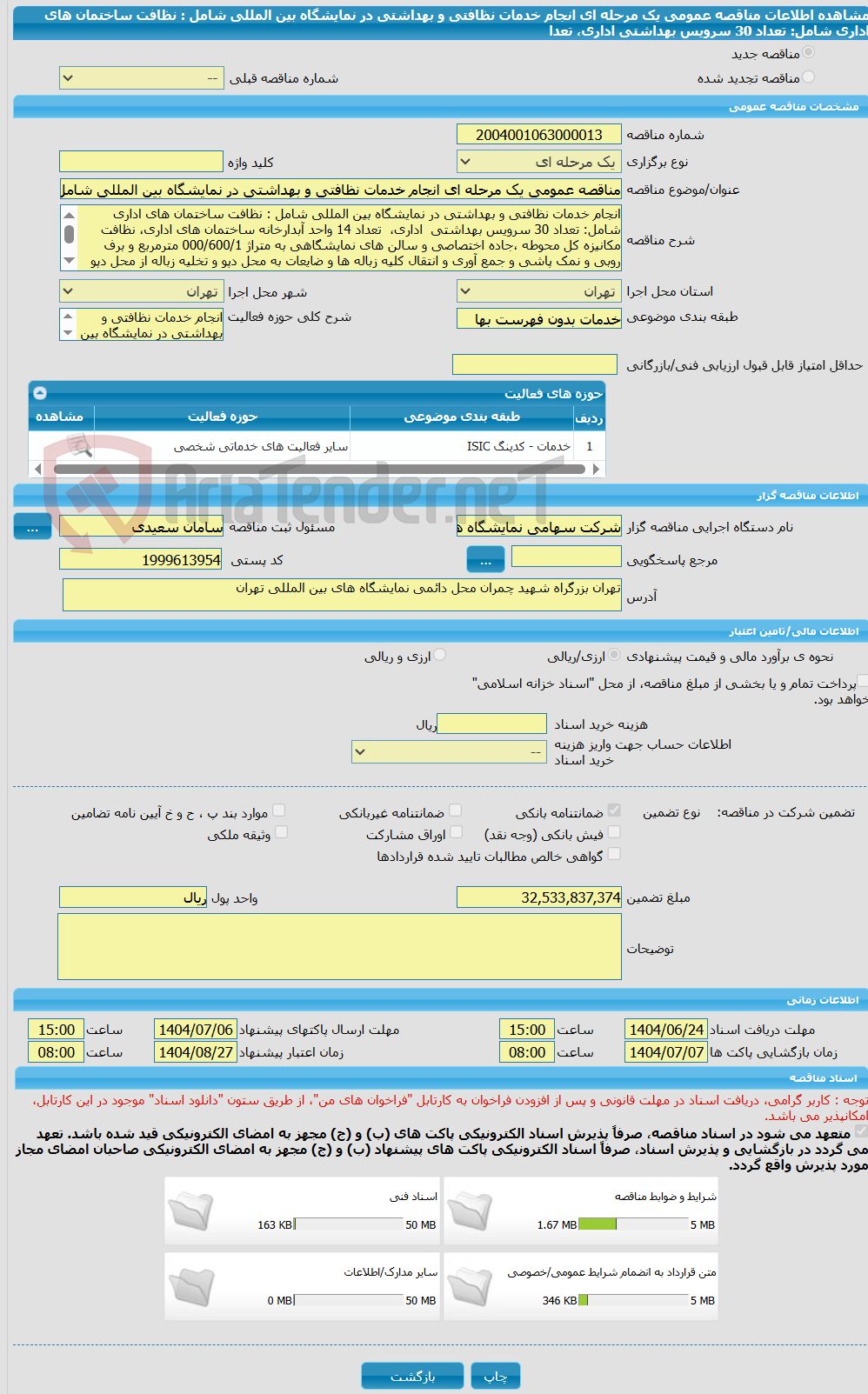 تصویر کوچک آگهی مناقصه عمومی یک مرحله ای انجام خدمات نظافتی و بهداشتی در نمایشگاه بین المللی شامل : نظافت ساختمان های اداری شامل: تعداد 30 سرویس بهداشتی اداری، تعدا
