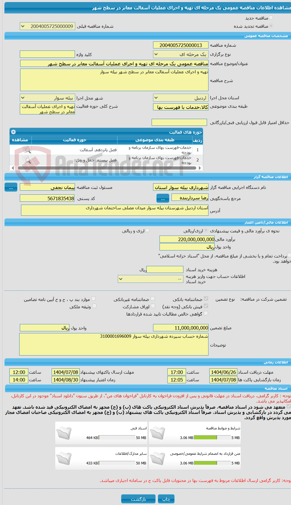 تصویر کوچک آگهی مناقصه عمومی یک مرحله ای تهیه و اجرای عملیات آسفالت معابر در سطح شهر