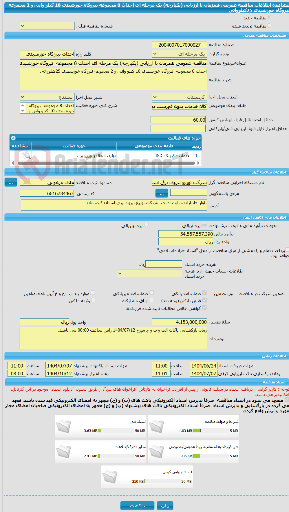 تصویر کوچک آگهی مناقصه عمومی همزمان با ارزیابی (یکپارچه) یک مرحله ای احداث 8 مجموعه نیروگاه خورشیدی 10 کیلو واتی و 2 مجموعه نیروگاه خورشیدی 25کیلوواتی