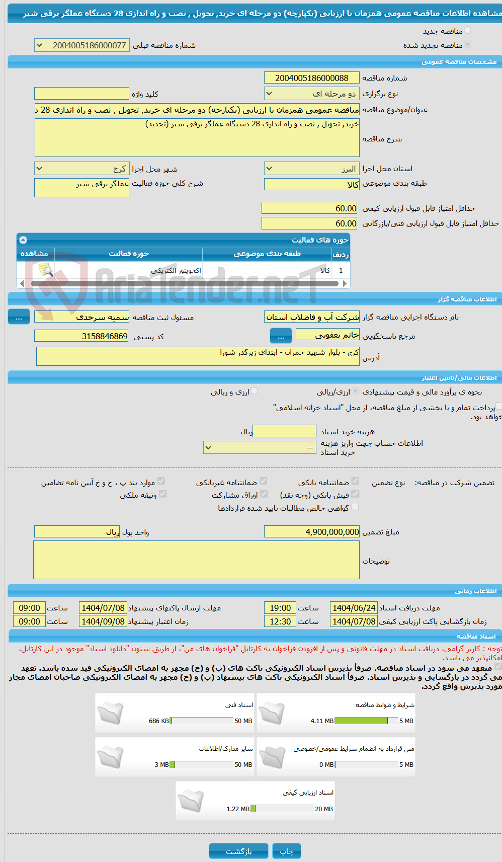 تصویر کوچک آگهی مناقصه عمومی همزمان با ارزیابی (یکپارچه) دو مرحله ای خرید, تحویل , نصب و راه اندازی 28 دستگاه عملگر برقی شیر