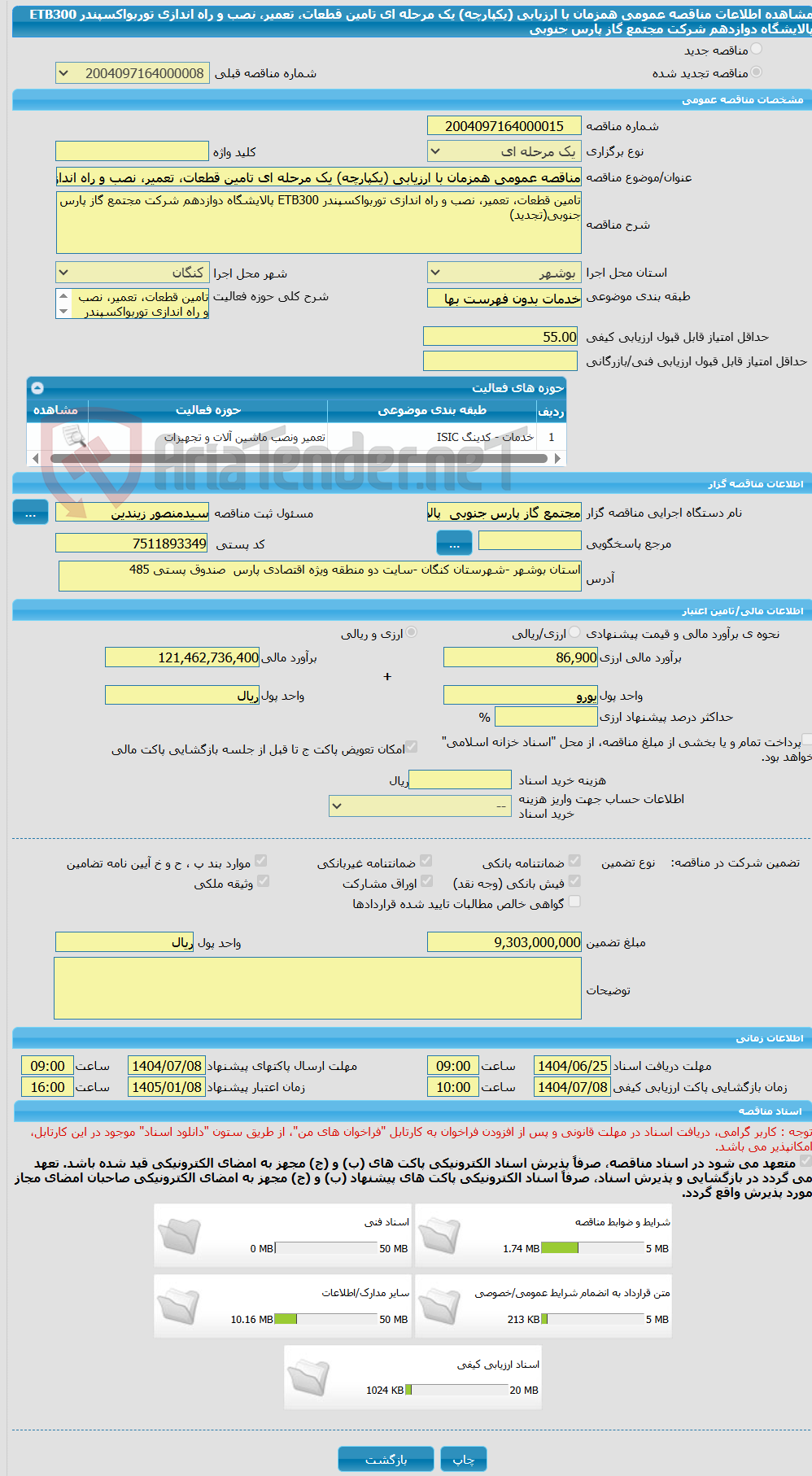 تصویر کوچک آگهی مناقصه عمومی همزمان با ارزیابی (یکپارچه) یک مرحله ای تامین قطعات، تعمیر، نصب و راه اندازی توربواکسپندر ETB300 پالایشگاه دوازدهم شرکت مجتمع گاز پارس جنوبی