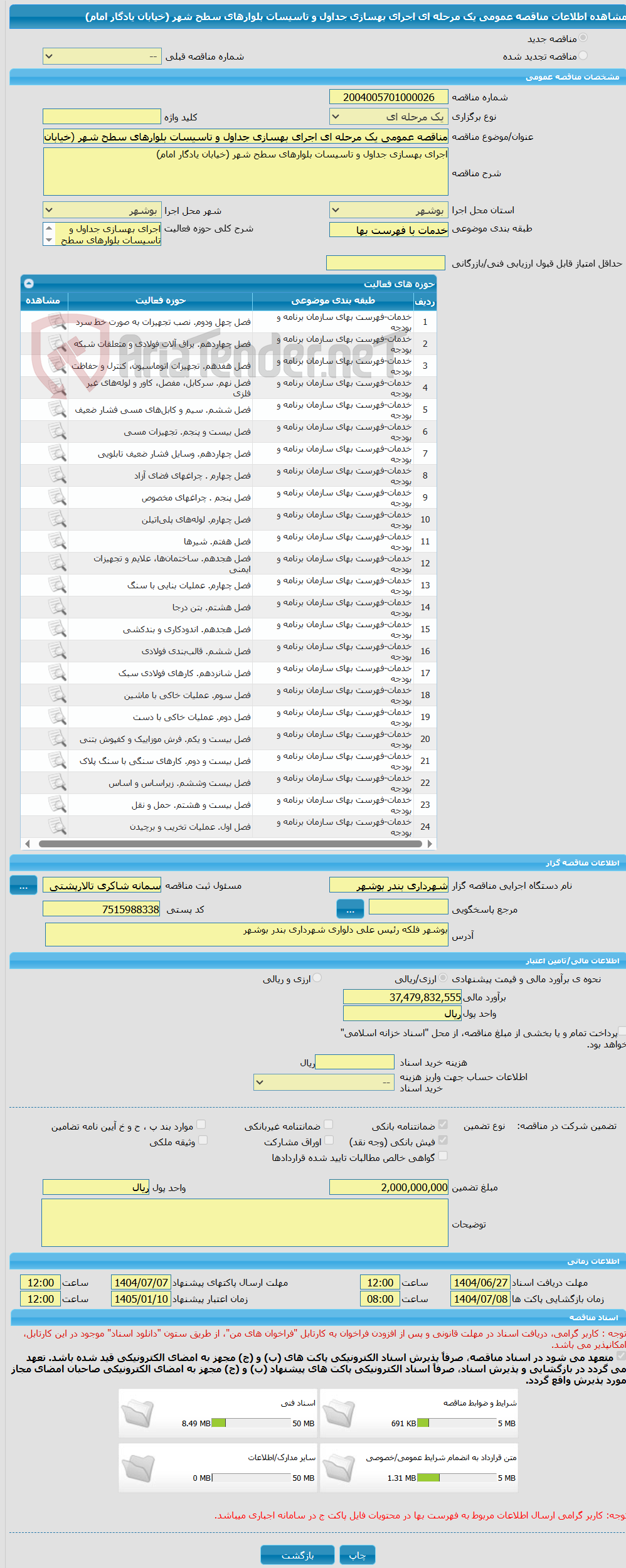 تصویر کوچک آگهی مناقصه عمومی یک مرحله ای اجرای بهسازی جداول و تاسیسات بلوارهای سطح شهر (خیابان یادگار امام)