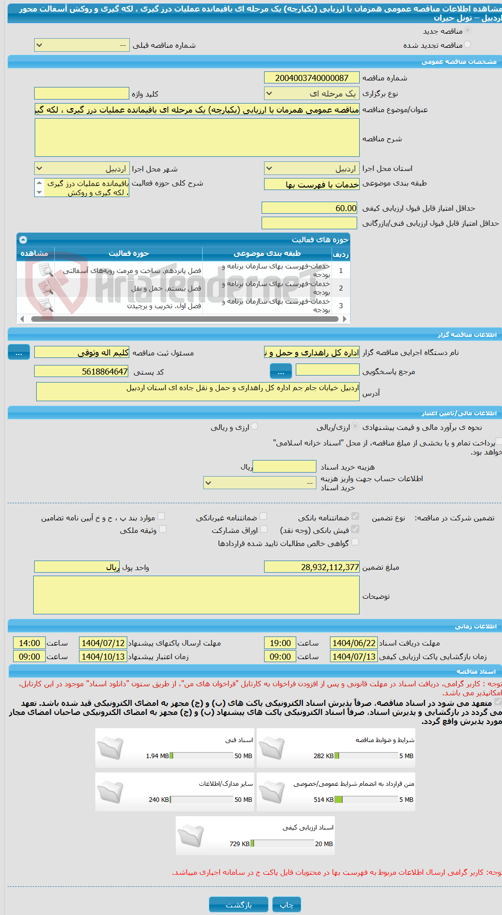 تصویر کوچک آگهی مناقصه عمومی همزمان با ارزیابی (یکپارچه) یک مرحله ای باقیمانده عملیات درز گیری ، لکه گیری و روکش آسفالت محور اردبیل – تونل حیران