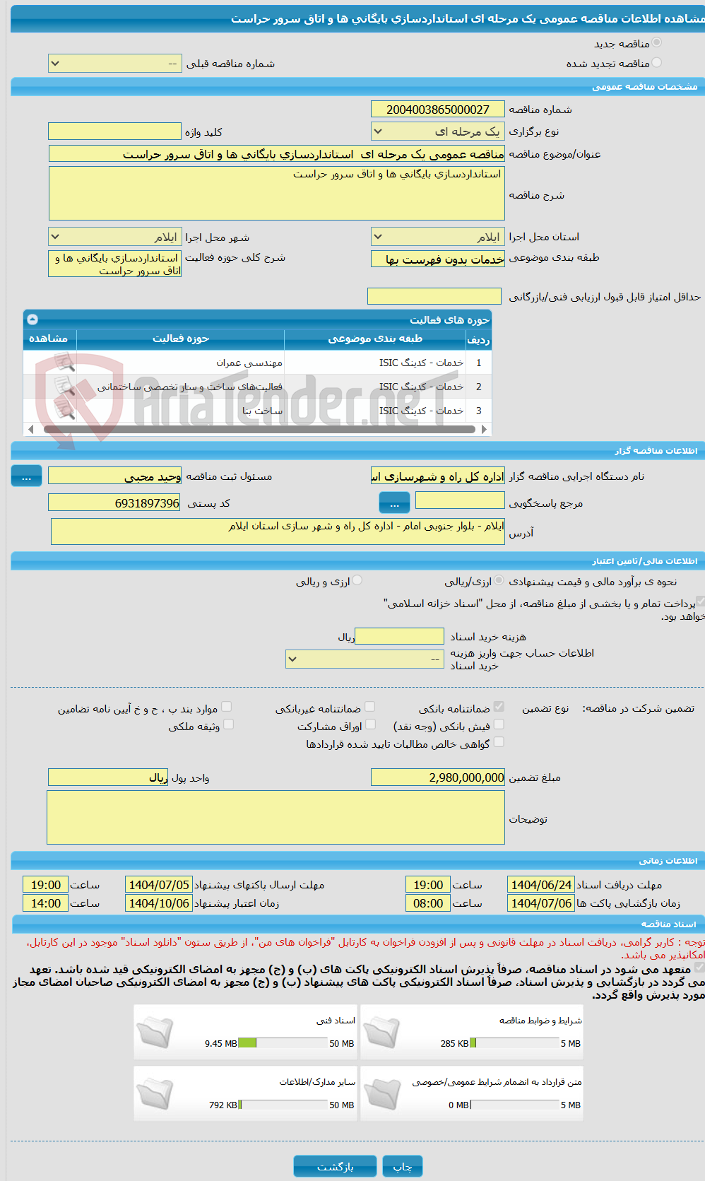 تصویر کوچک آگهی مناقصه عمومی یک مرحله ای استانداردسازی بایگانی ها و اتاق سرور حراست