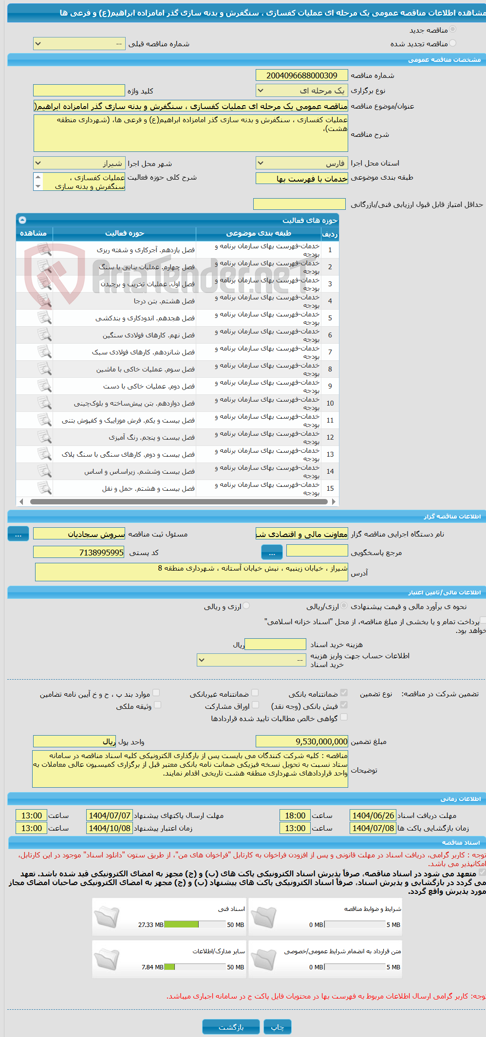 تصویر کوچک آگهی مناقصه عمومی یک مرحله ای عملیات کفسازی ، سنگفرش و بدنه سازی گذر امامزاده ابراهیم(ع) و فرعی ها