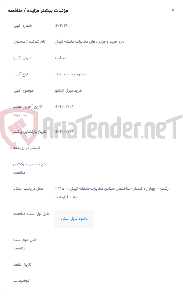 تصویر کوچک آگهی خرید دیزل ژنراتور