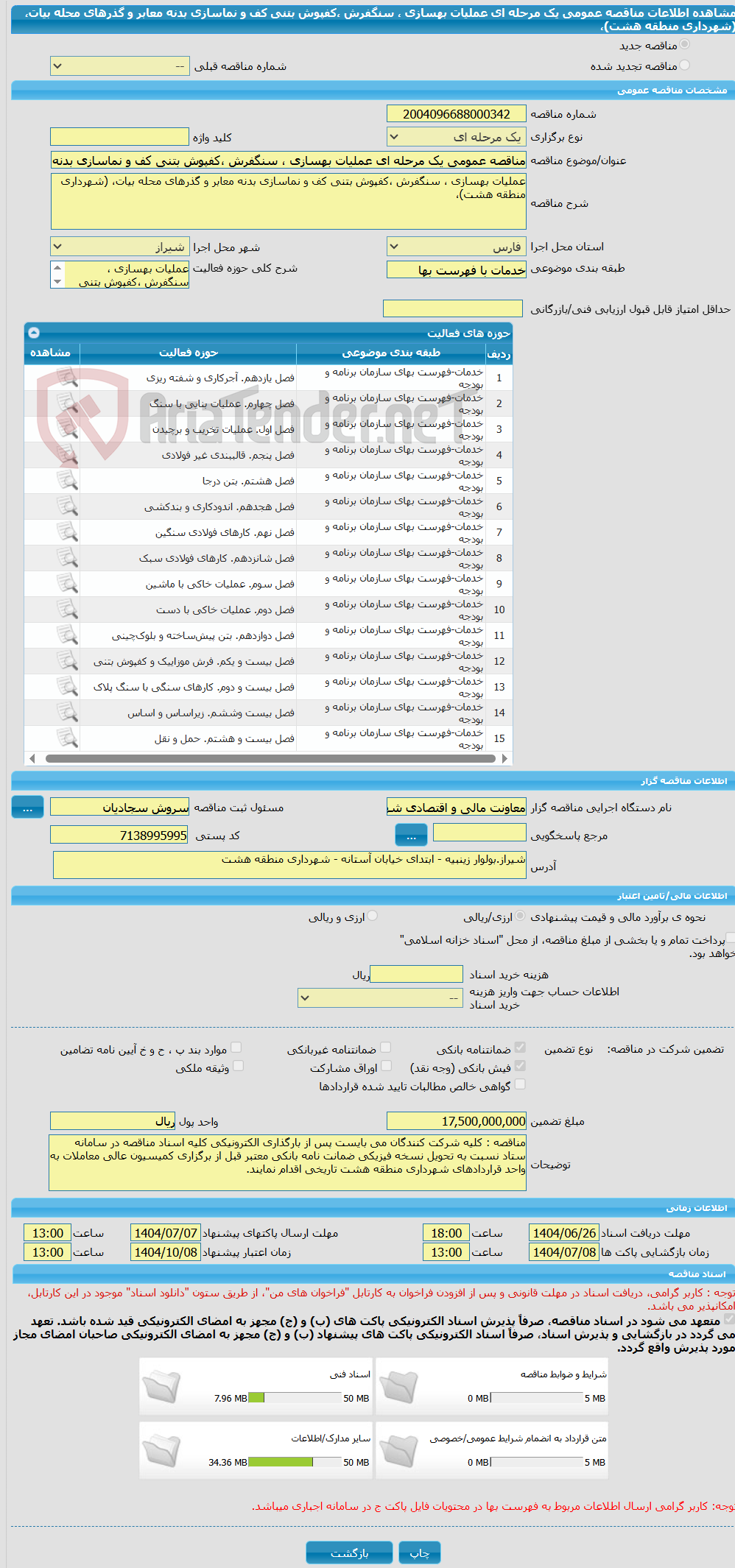 تصویر کوچک آگهی مناقصه عمومی یک مرحله ای عملیات بهسازی ، سنگفرش ،کفپوش بتنی کف و نماسازی بدنه معابر و گذرهای محله بیات، (شهرداری منطقه هشت)،