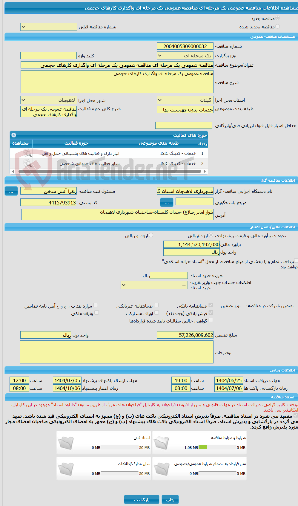 تصویر کوچک آگهی مناقصه عمومی یک مرحله ای مناقصه عمومی یک مرحله ای واگذاری کارهای حجمی