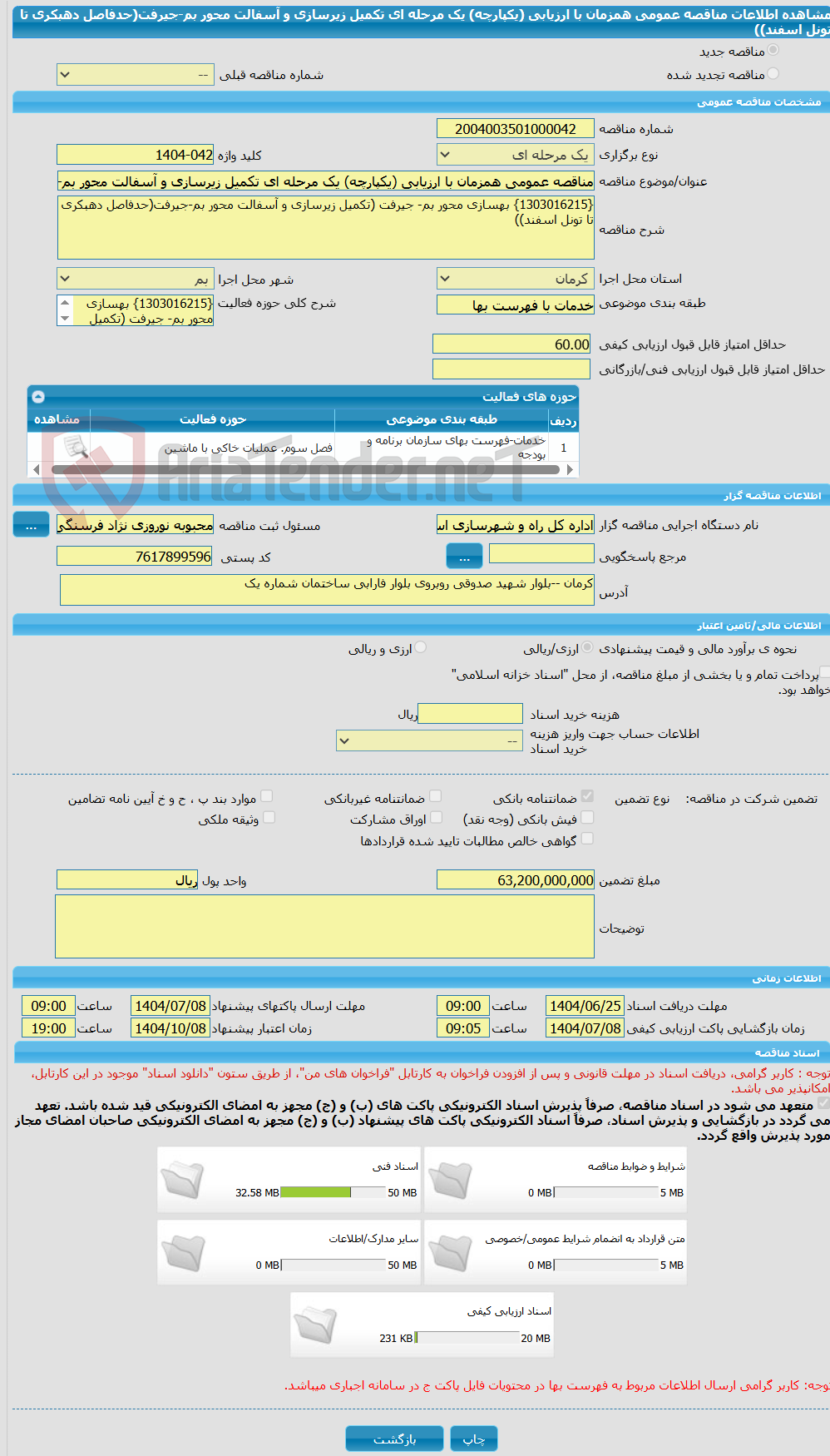 تصویر کوچک آگهی مناقصه عمومی همزمان با ارزیابی (یکپارچه) یک مرحله ای تکمیل زیرسازی و آسفالت محور بم-جیرفت(حدفاصل دهبکری تا تونل اسفند))