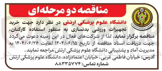 تصویر کوچک آگهی خرید 
تجهیزات ورزشی بدنسازی