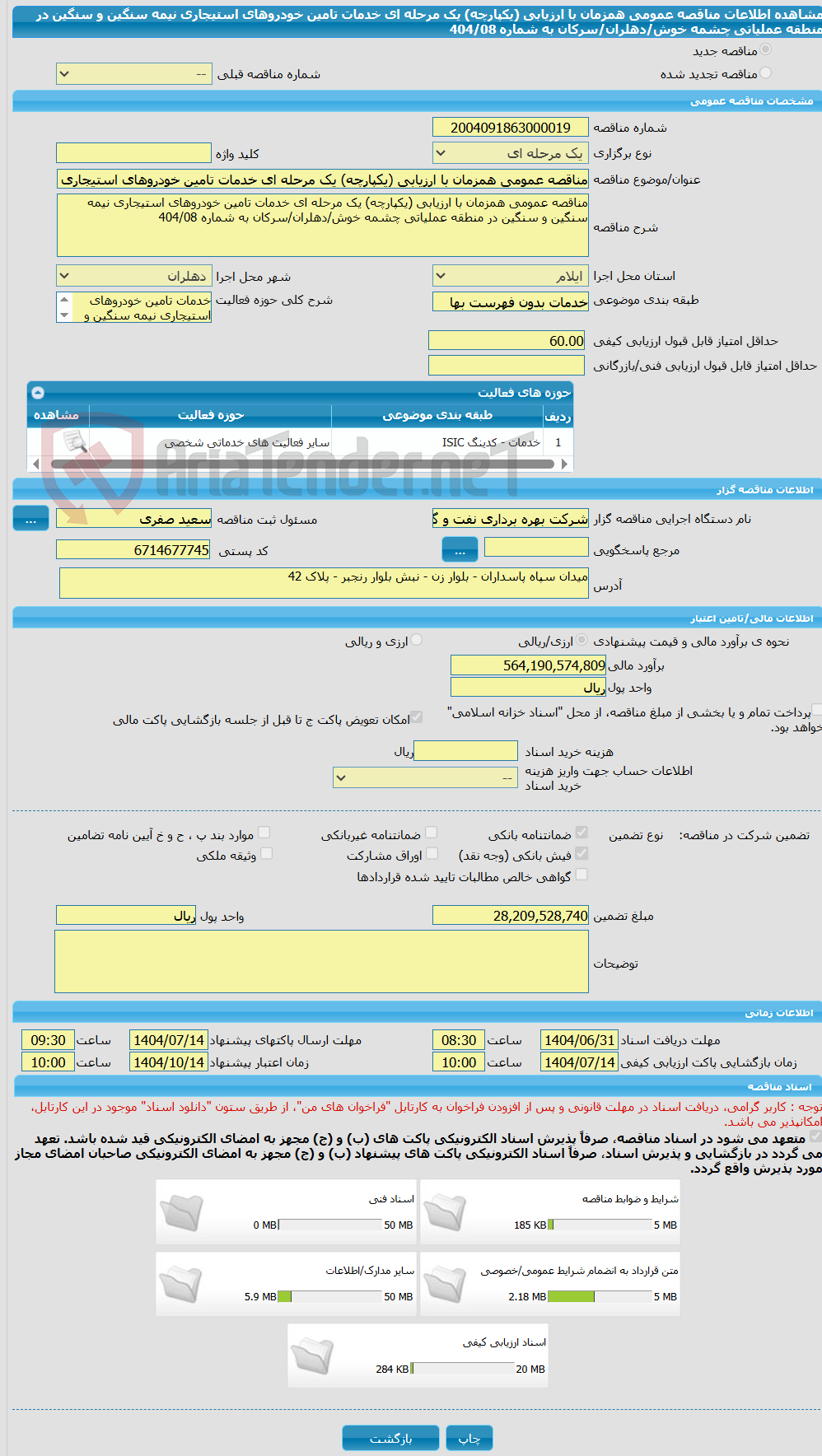 تصویر کوچک آگهی مناقصه عمومی همزمان با ارزیابی (یکپارچه) یک مرحله ای خدمات تامین خودروهای استیجاری نیمه سنگین و سنگین در منطقه عملیاتی چشمه خوش/دهلران/سرکان به شماره 404/08