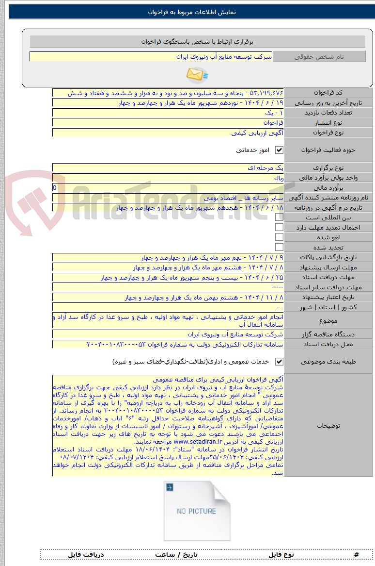تصویر کوچک آگهی انجام امور خدماتی و پشتیبانی ، تهیه مواد اولیه ، طبخ و سرو غذا در کارگاه سد آزاد و سامانه انتقال آب