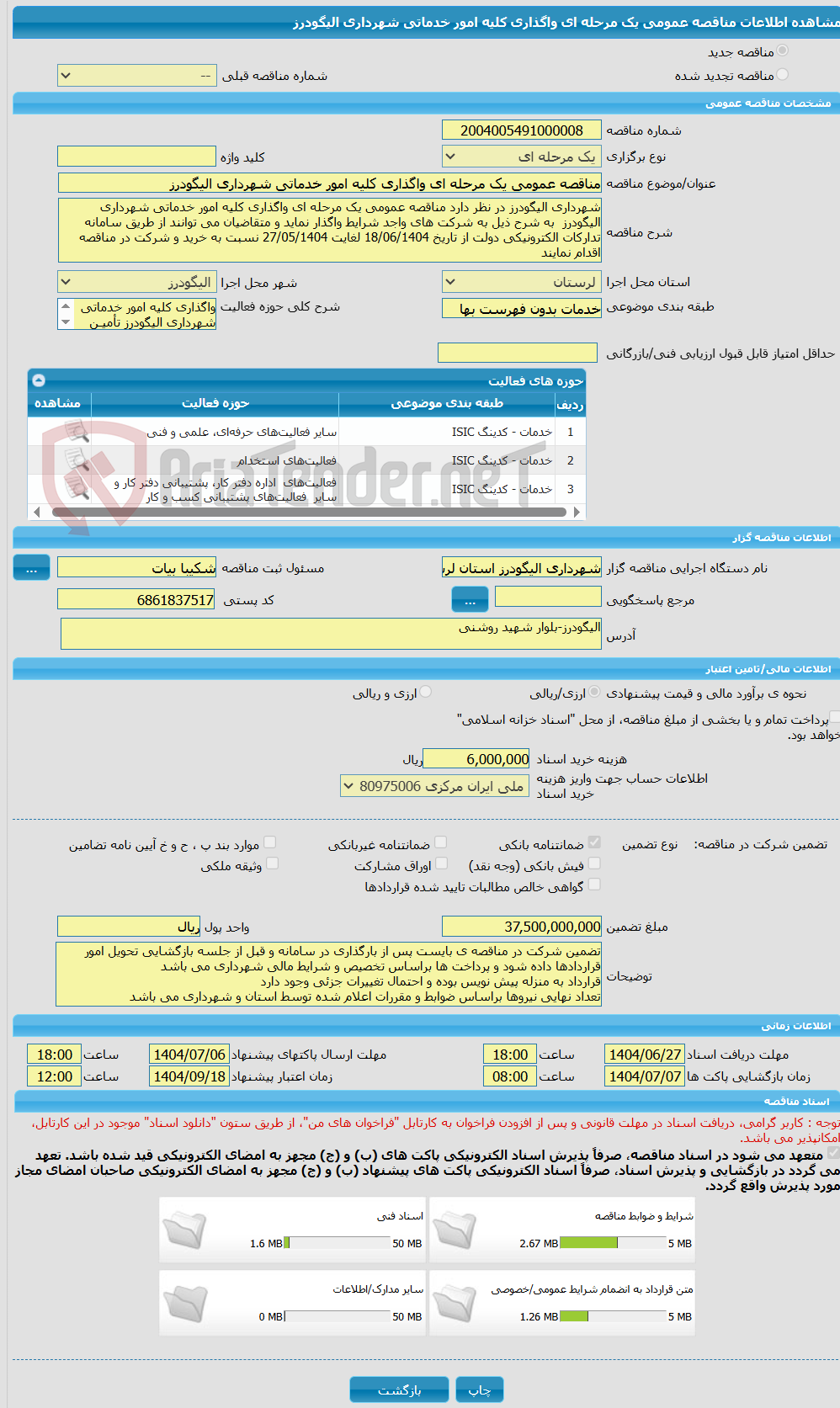 تصویر کوچک آگهی مناقصه عمومی یک مرحله ای واگذاری کلیه امور خدماتی شهرداری الیگودرز 