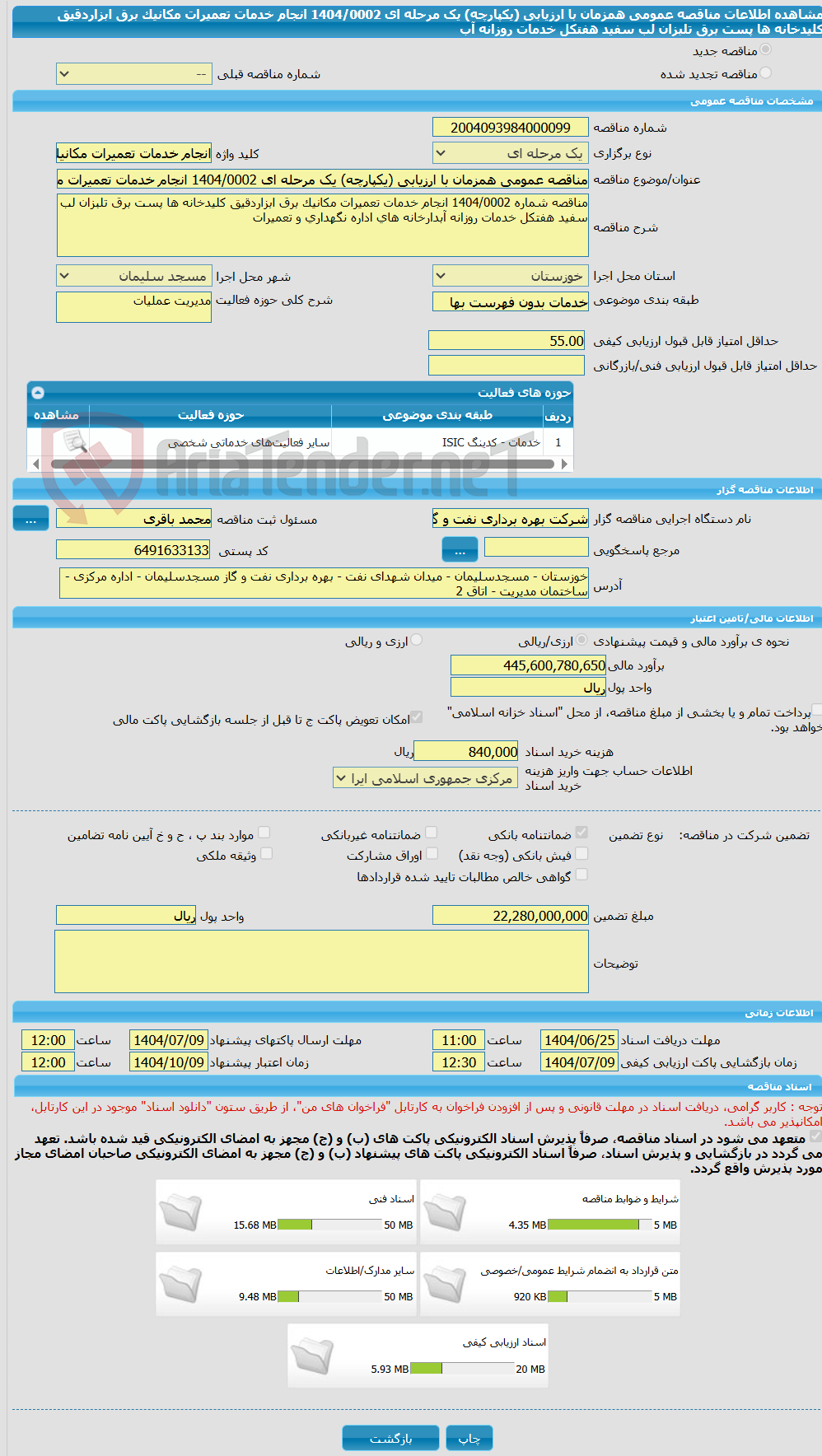 تصویر کوچک آگهی مناقصه عمومی همزمان با ارزیابی (یکپارچه) یک مرحله ای 1404/0002 انجام خدمات تعمیرات مکانیک برق ابزاردقیق کلیدخانه ها پست برق تلبزان لب سفید هفتکل خدمات روزانه آب