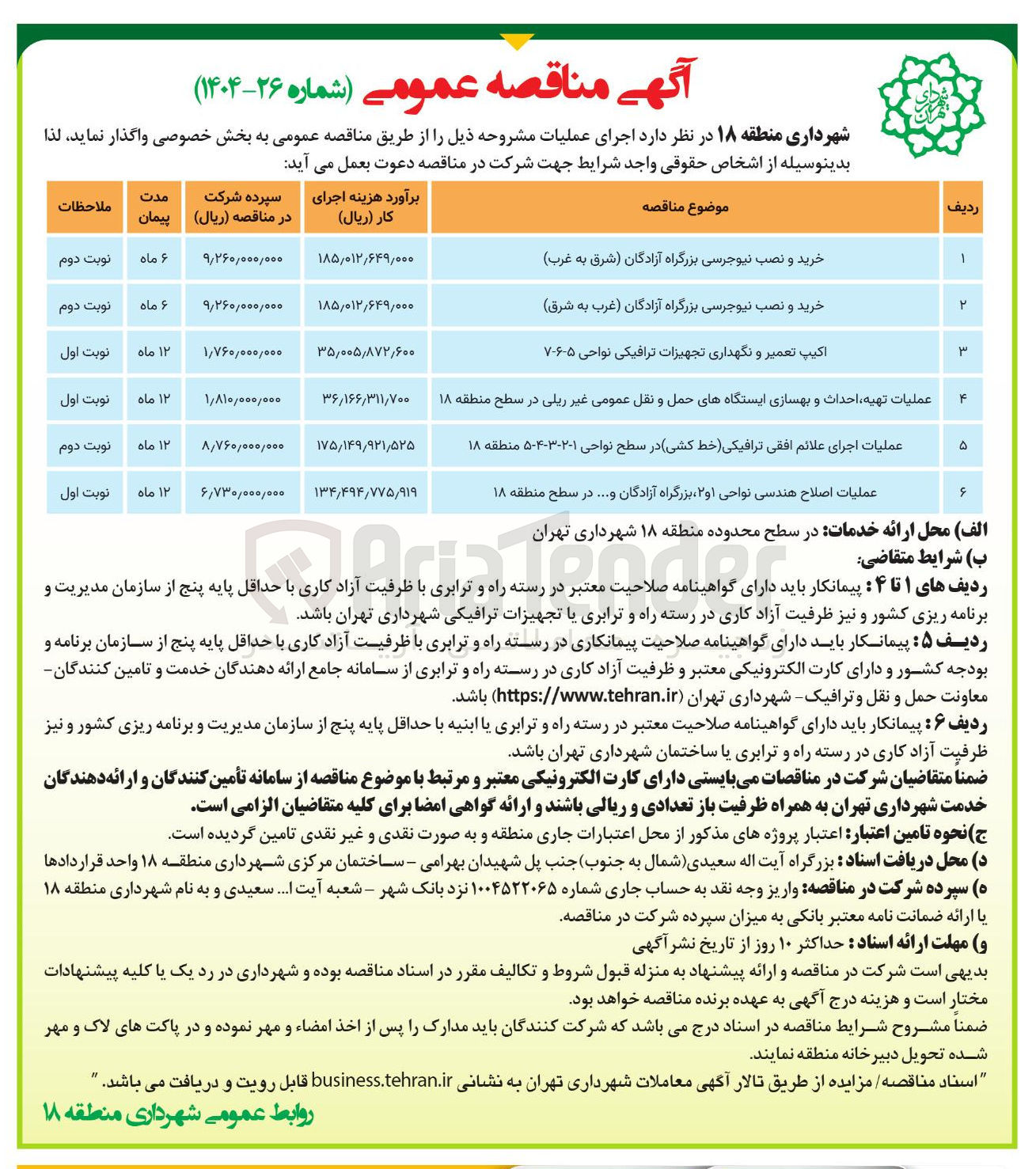 تصویر کوچک آگهی خرید و نصب نیوجرسی