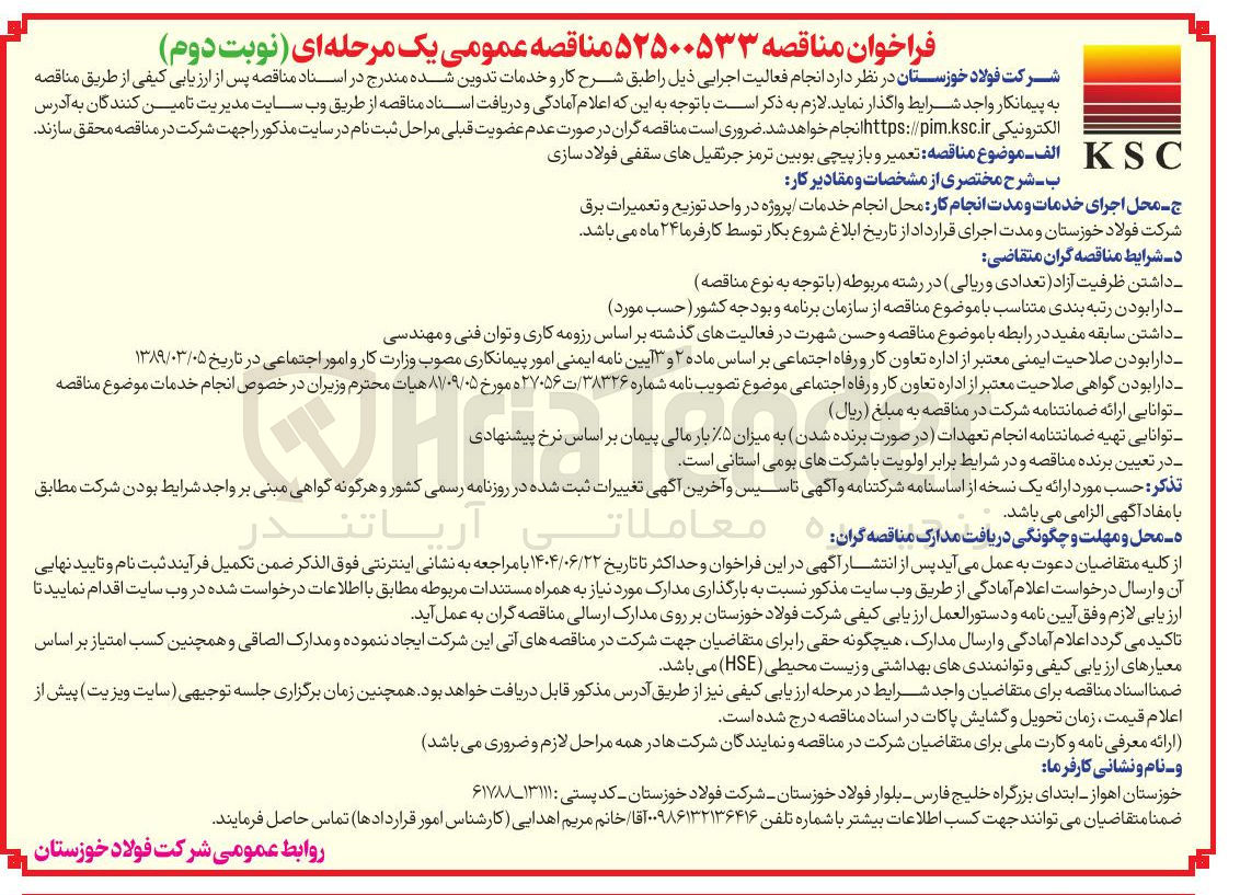 تصویر کوچک آگهی تعمیر و باز پیچی بوبین ترمز جرثقیل های سقفی فولاد سازی
