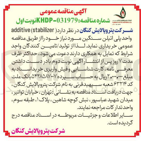 تصویر کوچک آگهی stabilizer additive 
واحد پلی اتیلن سنگین 