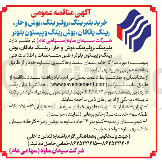 تصویر کوچک آگهی خرید بلبرینگ رولبرینگ بوش و خار رینگ یاتاقان بوش رینگ و پیستون بلوئر