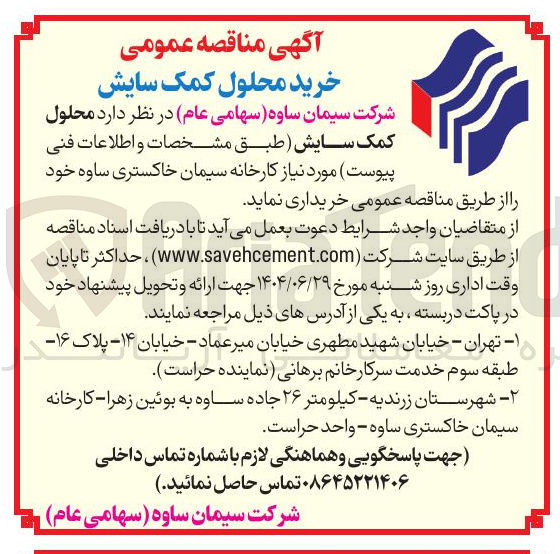 تصویر کوچک آگهی خرید محلول کمک سایش 
