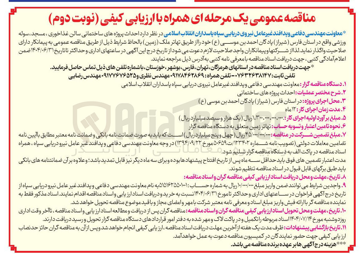 تصویر کوچک آگهی احداث پروژه های ساختمانی سالن غذاخوری ، مسجد ، سوله ورزشی