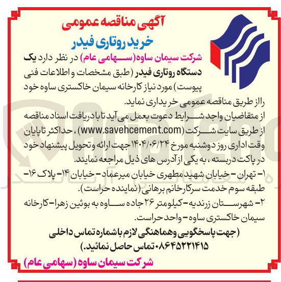 تصویر کوچک آگهی دستگاه روتاری فیدر