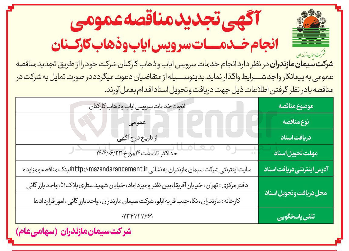 تصویر کوچک آگهی خدمات سرویس ایاب و ذهاب