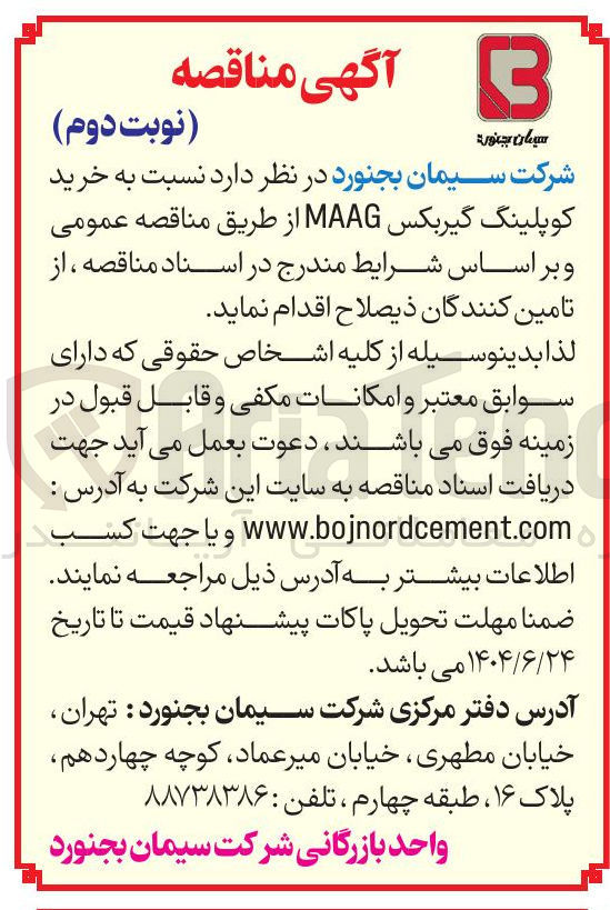 تصویر کوچک آگهی خرید کوپلینگ گیربکس MAAG