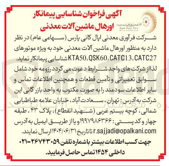 تصویر کوچک آگهی اورهال ماشین آلات معدنی