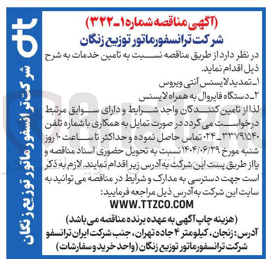 تصویر کوچک آگهی خرید دستگاه فایروال به همراه لایسنس