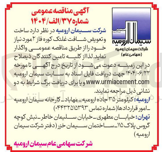 تصویر کوچک آگهی تعویض شافت غلتک کوره