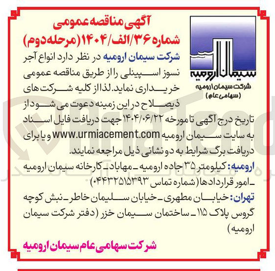 تصویر کوچک آگهی خرید انواع آجر نسوز اسپینلی