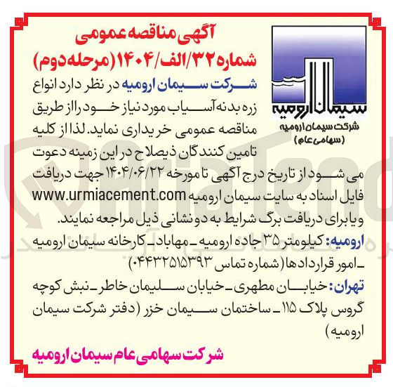 تصویر کوچک آگهی انواع زره بدنه آسیاب مورد نیاز