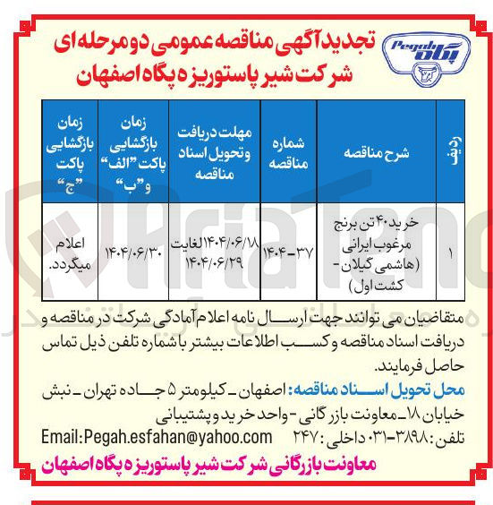 تصویر کوچک آگهی خرید ۴۰ تن برنج مرغوب ایرانی هاشمی