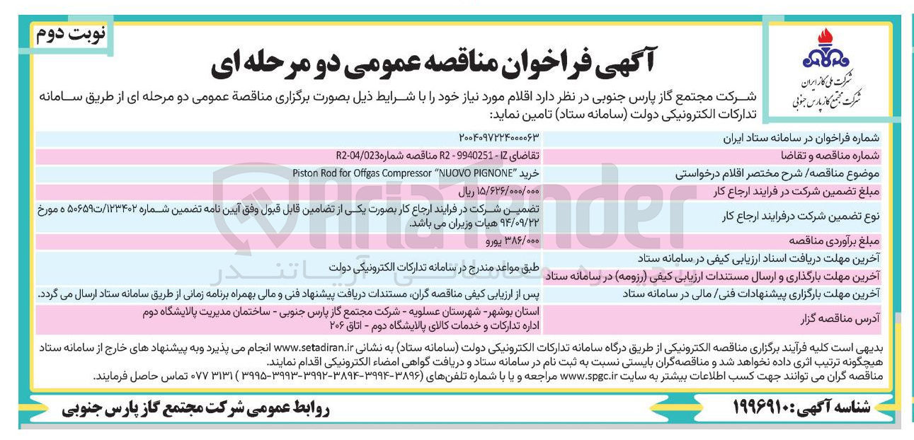 تصویر کوچک آگهی خرید " PIGNONE NUOVO " Compressor Offgas for Rod Piston 
