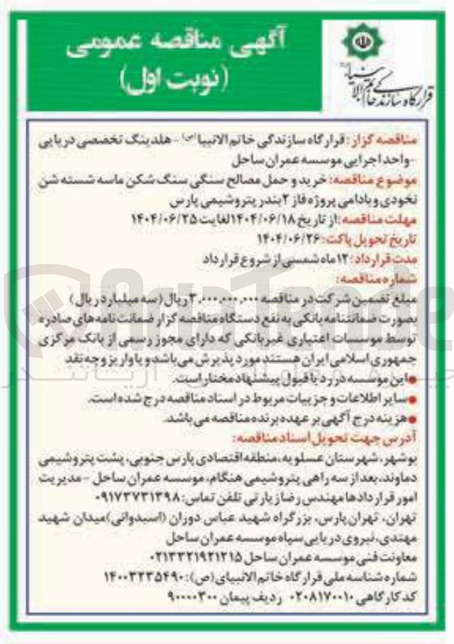 تصویر کوچک آگهی خرید و حمل مصالح سنگی سنگ شکن ماسه شسته شن نخودی و بادامی