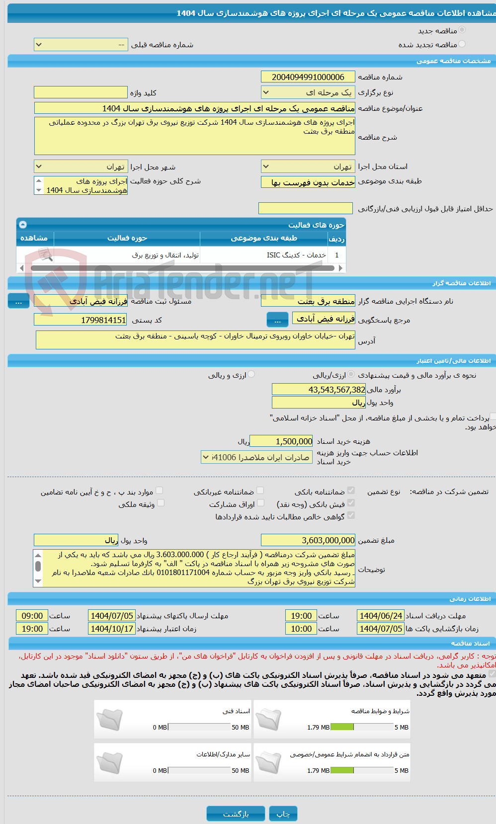 تصویر کوچک آگهی مناقصه عمومی یک مرحله ای اجرای پروژه های هوشمندسازی سال 1404