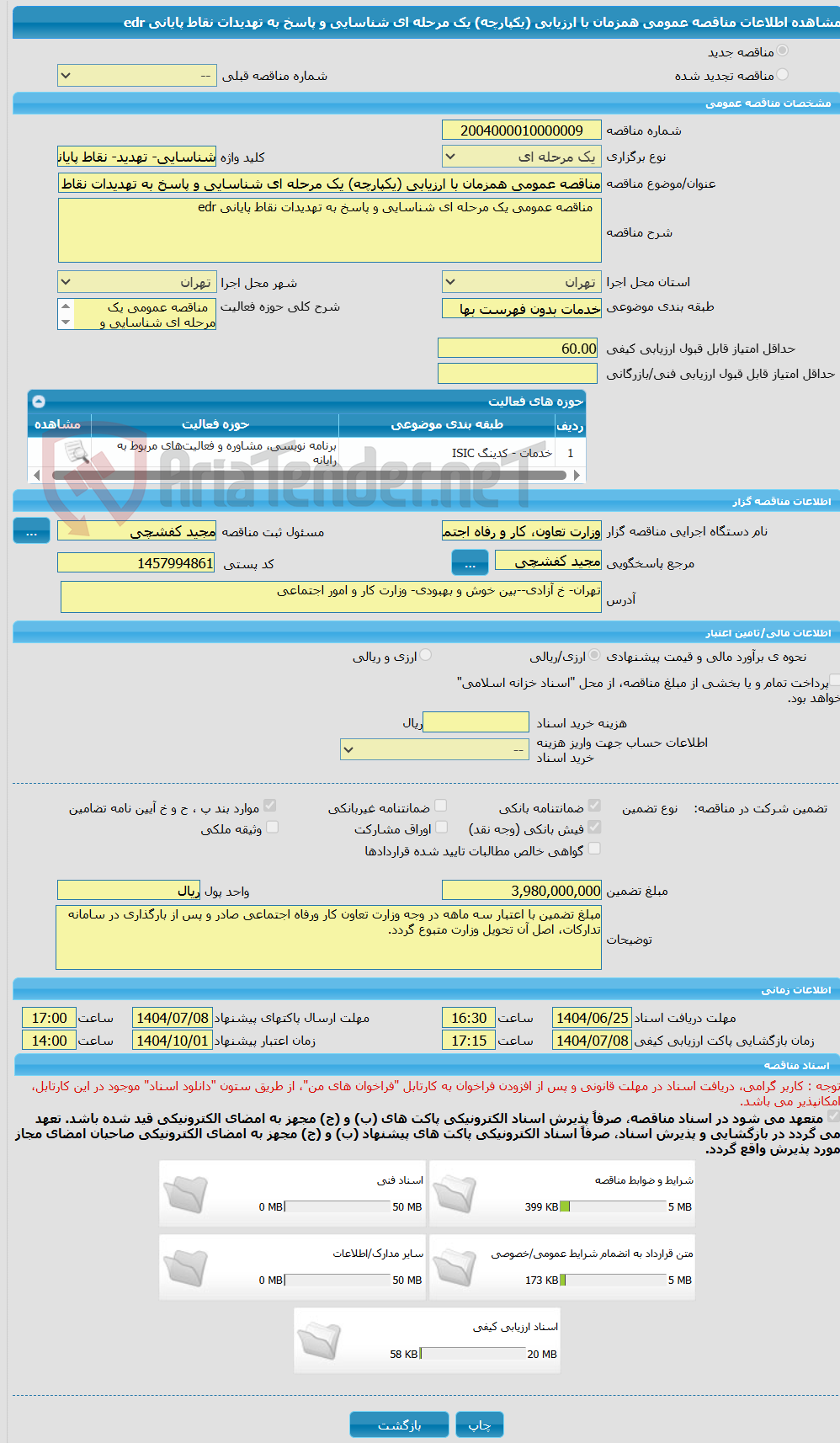 تصویر کوچک آگهی مناقصه عمومی همزمان با ارزیابی (یکپارچه) یک مرحله ای شناسایی و پاسخ به تهدیدات نقاط پایانی edr