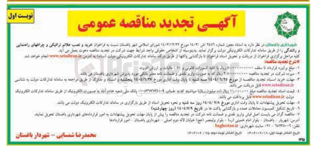 تصویر کوچک آگهی خرید و نصب علائم ترافیکی و چراغهای راهنمایی و رانندگی