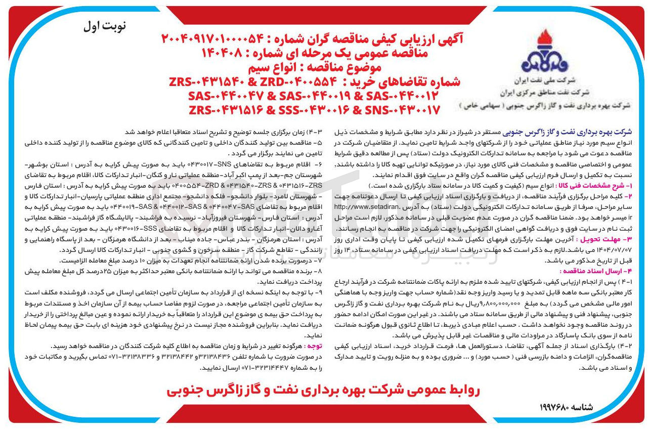 تصویر کوچک آگهی انواع سیم