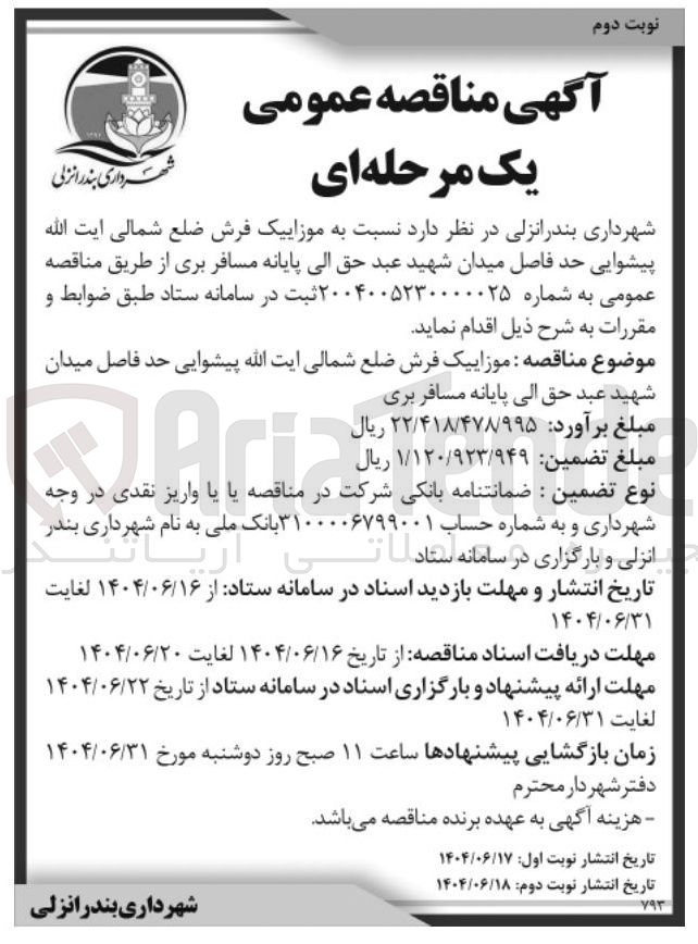 تصویر کوچک آگهی موزاییک فرش