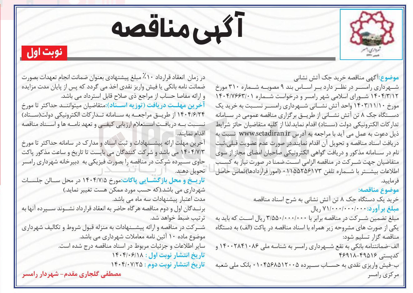 تصویر کوچک آگهی خرید جک آتش نشانی