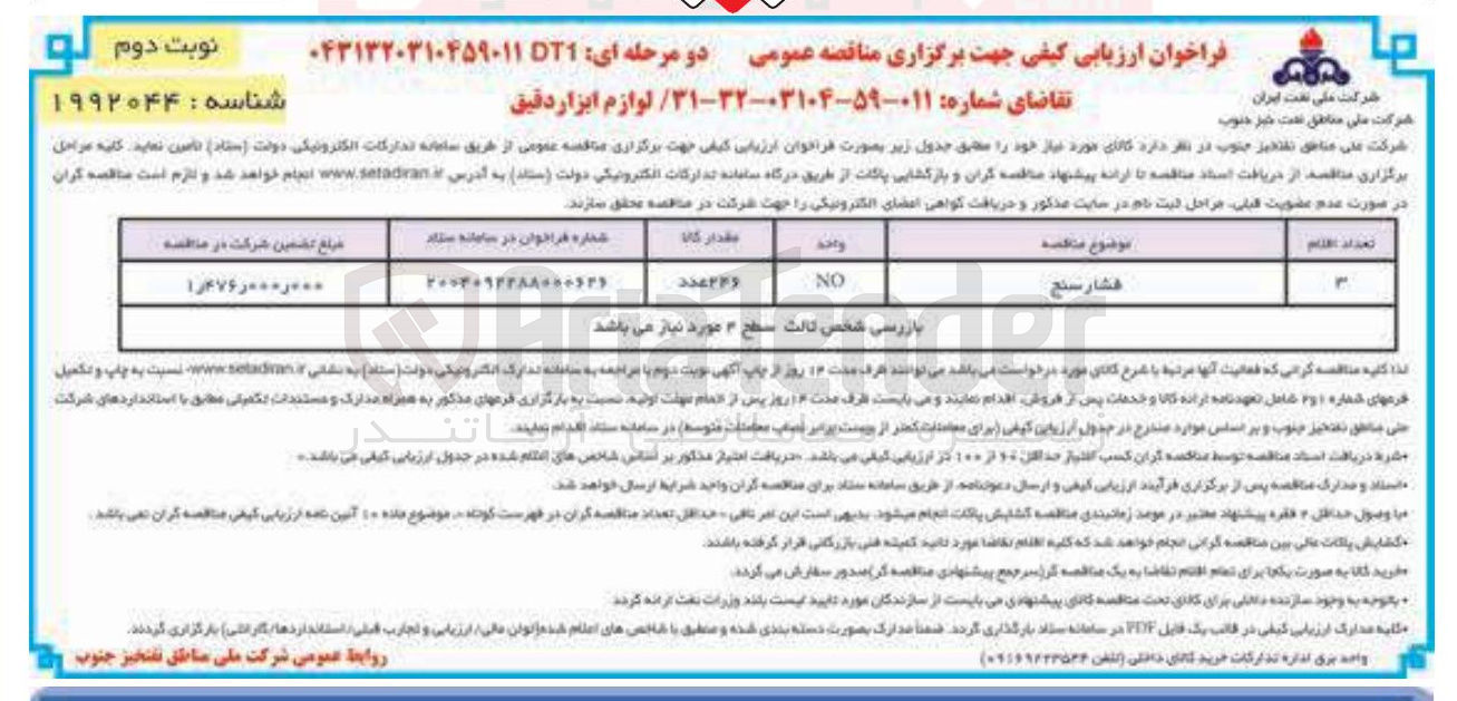 تصویر کوچک آگهی فشار سنج