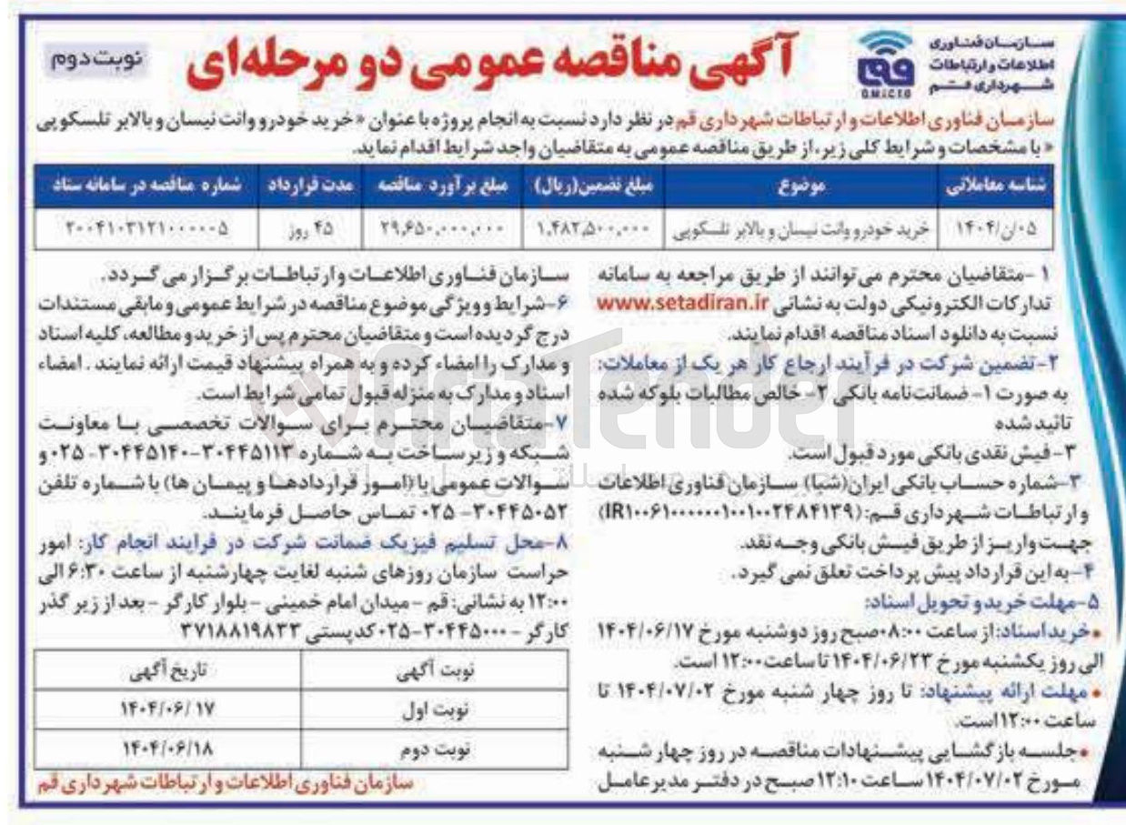 تصویر کوچک آگهی خرید خودرو وانت نیسان و بالابر تلسکوپی