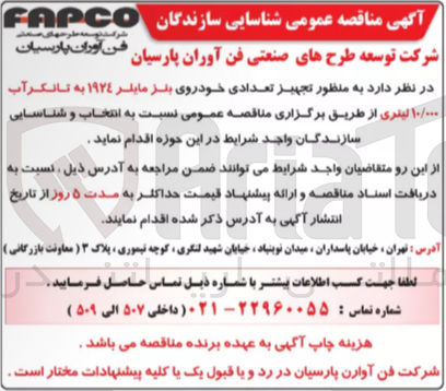 تصویر کوچک آگهی تجهیز تعدادی خودروی بنز مایلر ۱۹۲۴ به تانکر آب / ۱۰ لیتری