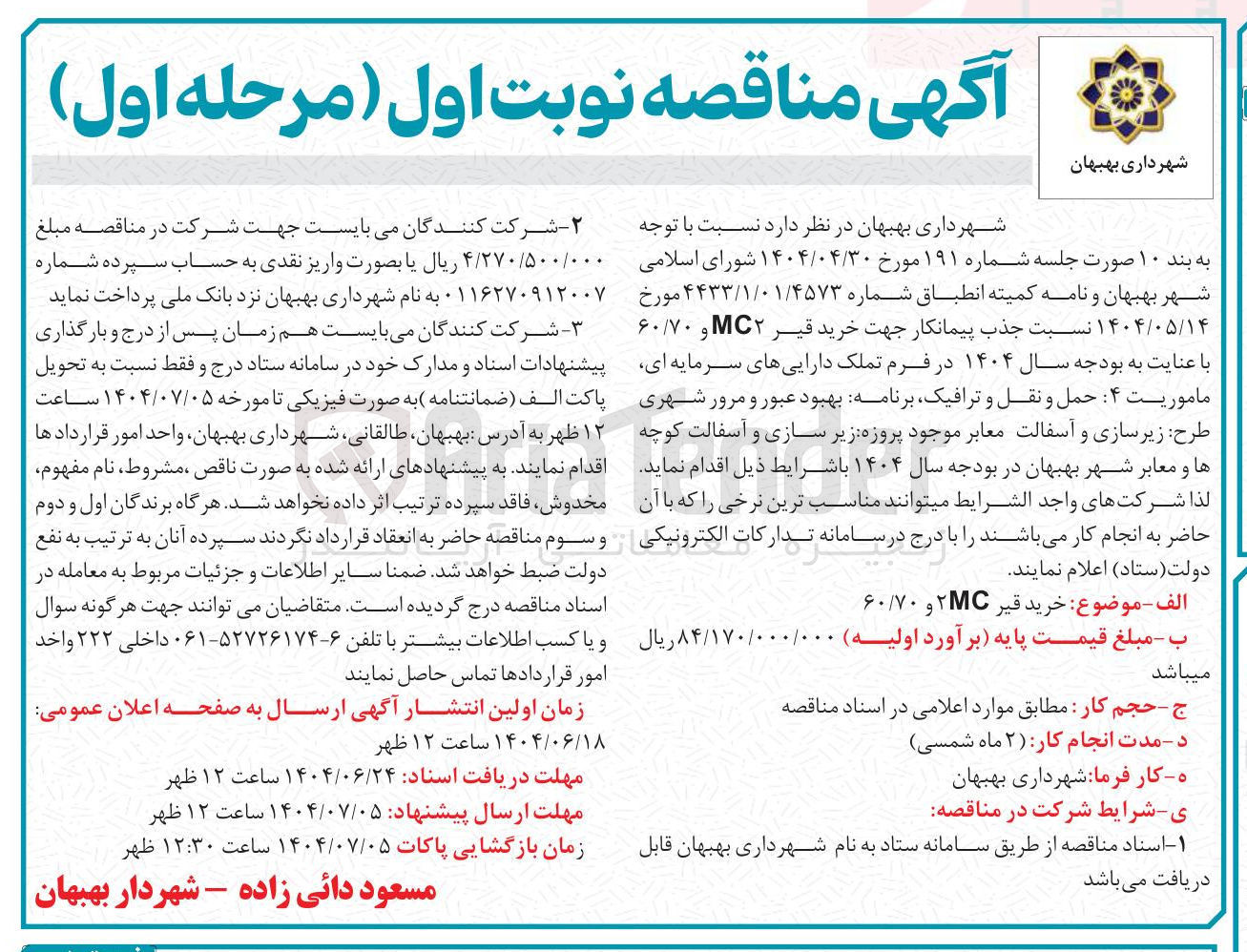 تصویر کوچک آگهی  خرید قیر ۲۰ و ۶۰/۷۰ 